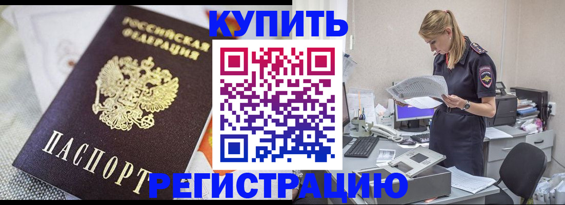 прописка для военкомата в Ялте
